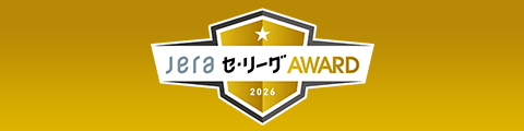 JERA セ・リーグ AWARD