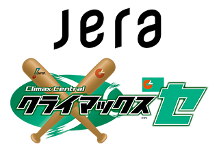 2026 JERA クライマックスシリーズ セ